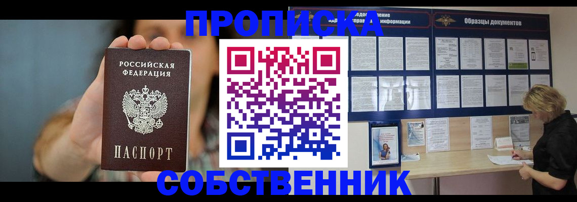 прописка в квартире в Можге