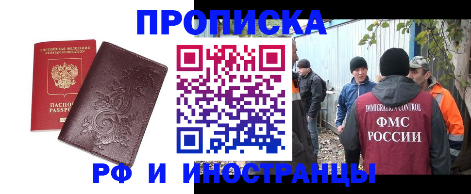 купить прописку в Можге