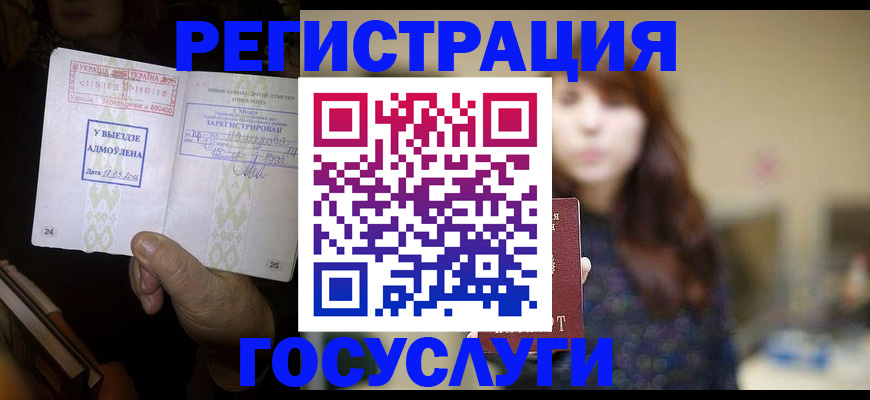 временная регистрация для школы в Можге