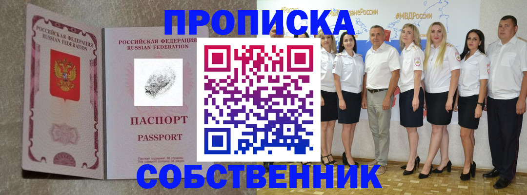 купить прописку в Можге