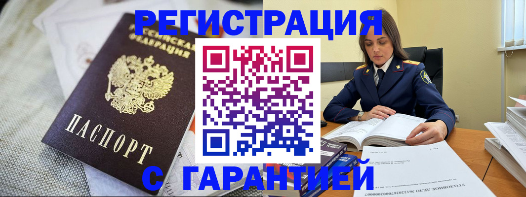 временная регистрация гарантия в Можге
