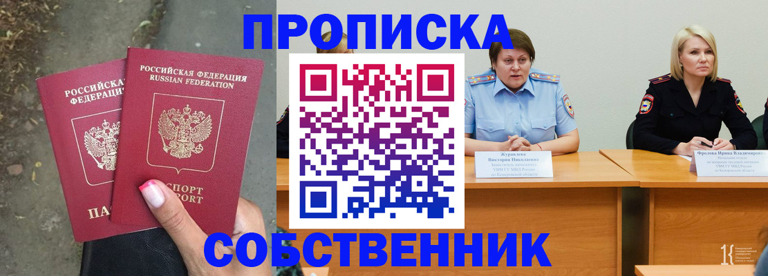 временная регистрация недорого в Можге